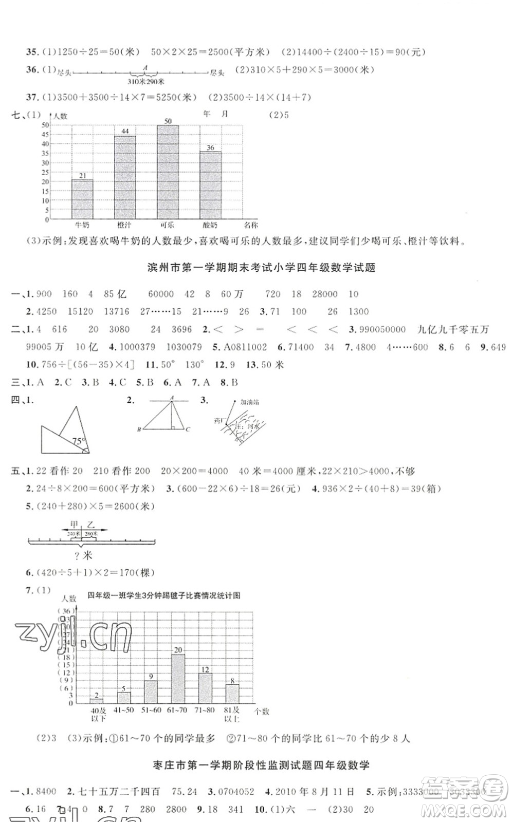 江西教育出版社2022陽(yáng)光同學(xué)課時(shí)優(yōu)化作業(yè)四年級(jí)數(shù)學(xué)上冊(cè)QD青島版答案