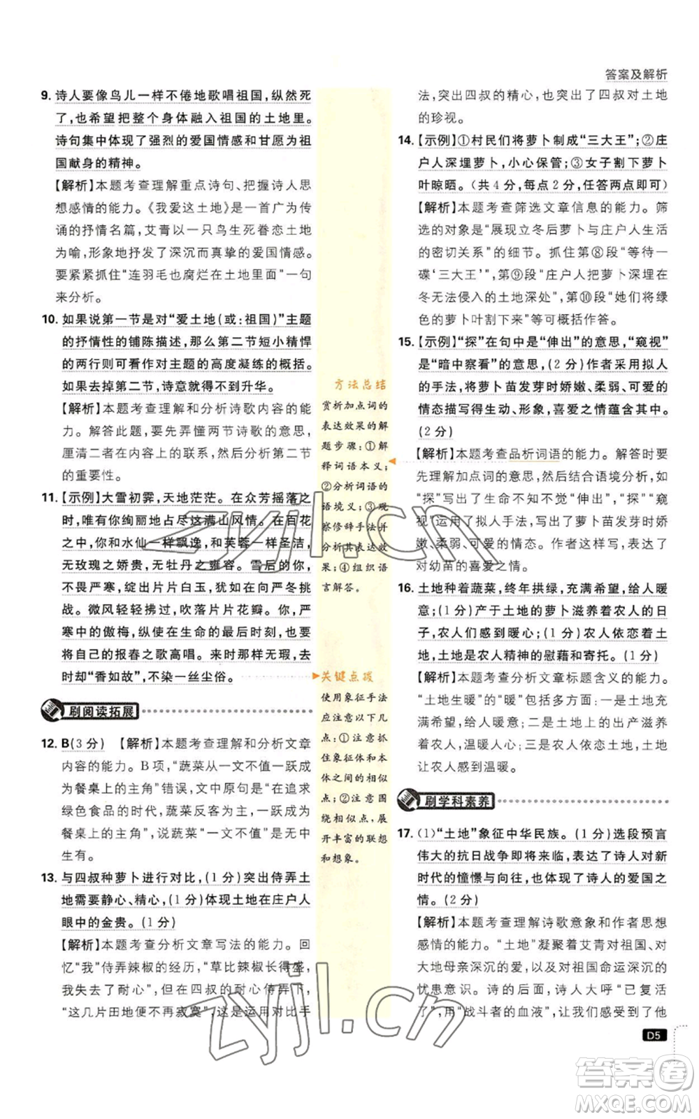 開明出版社2023初中必刷題九年級上冊語文人教版參考答案