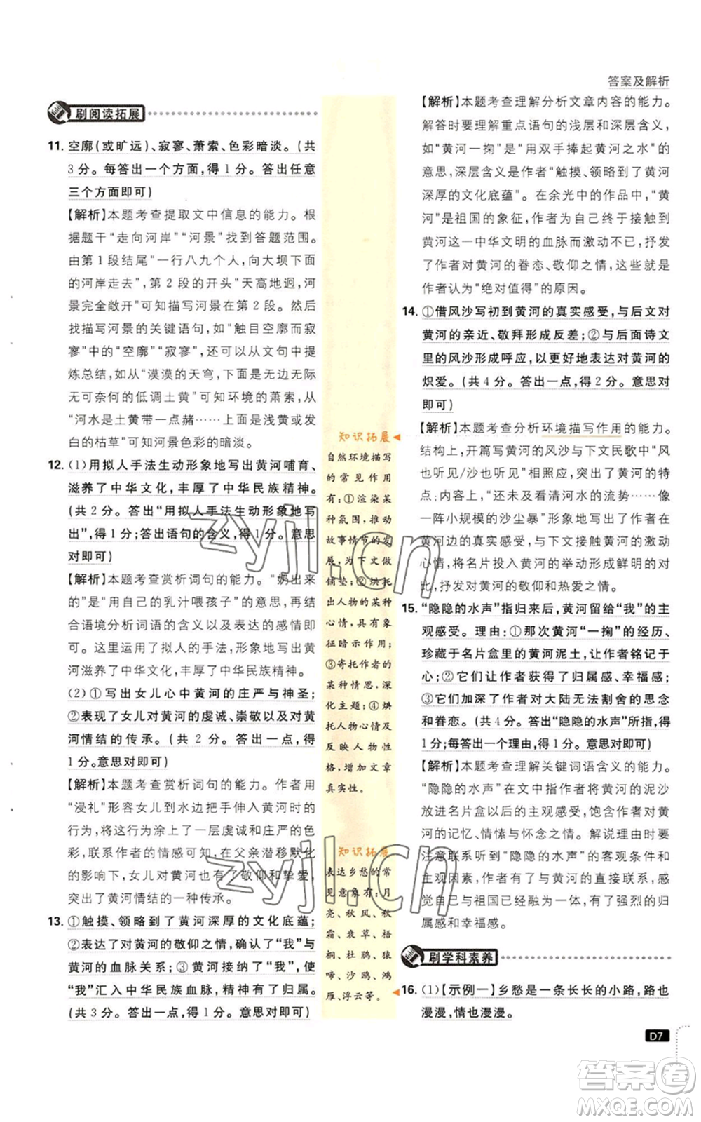 開明出版社2023初中必刷題九年級上冊語文人教版參考答案