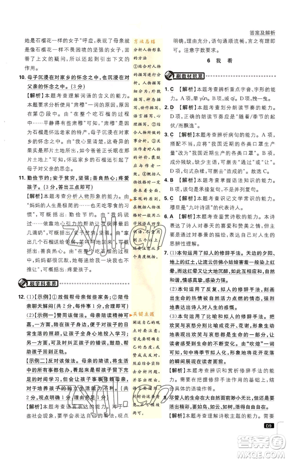 開明出版社2023初中必刷題九年級上冊語文人教版參考答案
