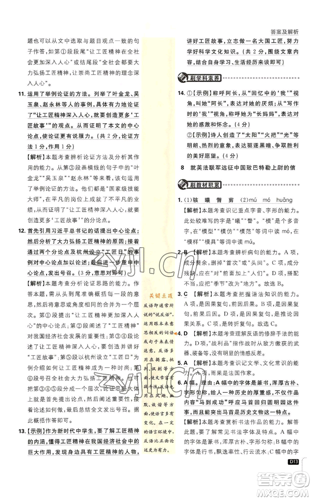 開明出版社2023初中必刷題九年級上冊語文人教版參考答案