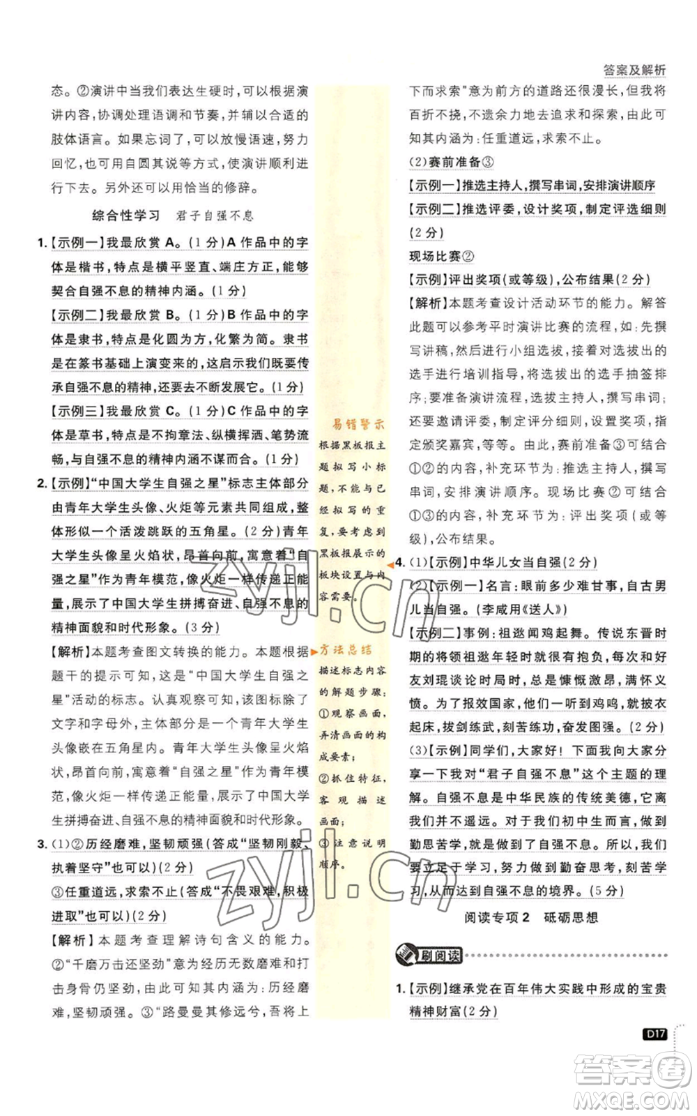 開明出版社2023初中必刷題九年級上冊語文人教版參考答案