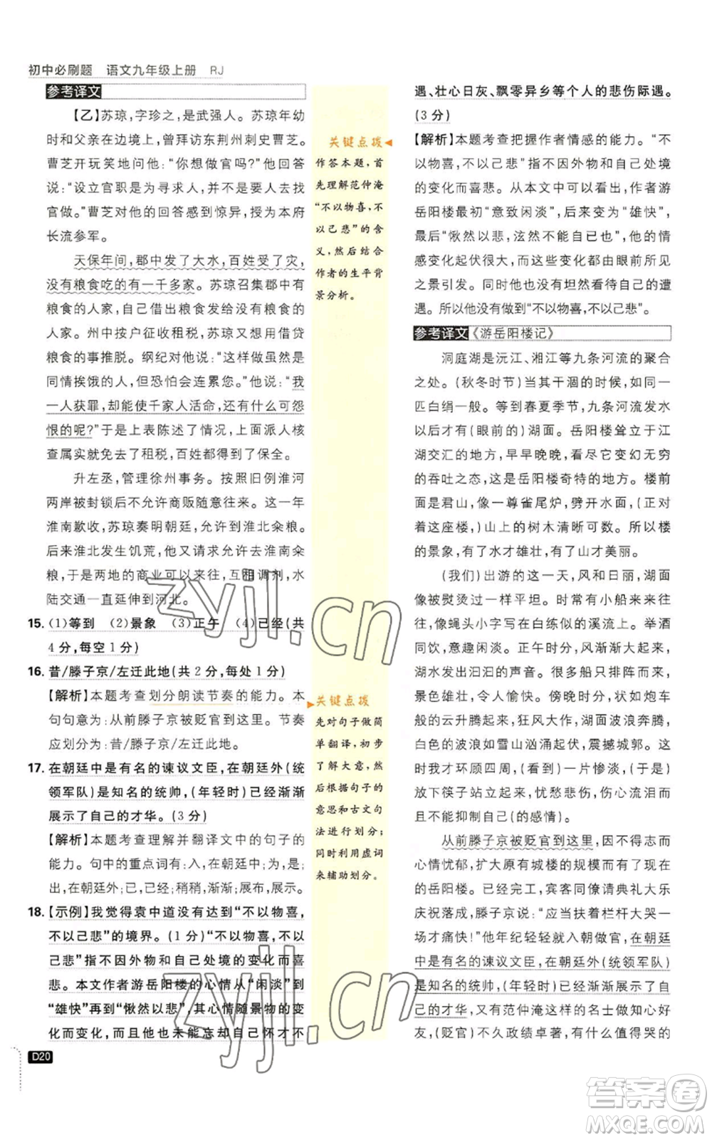 開明出版社2023初中必刷題九年級上冊語文人教版參考答案