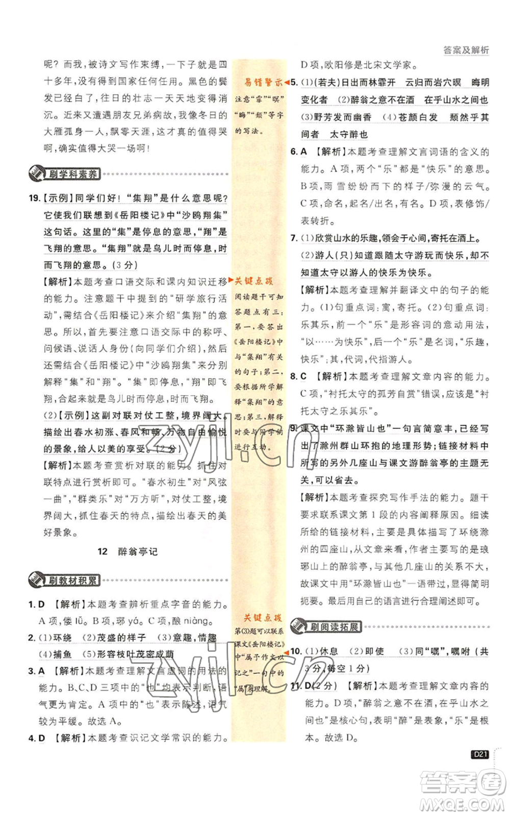 開明出版社2023初中必刷題九年級上冊語文人教版參考答案