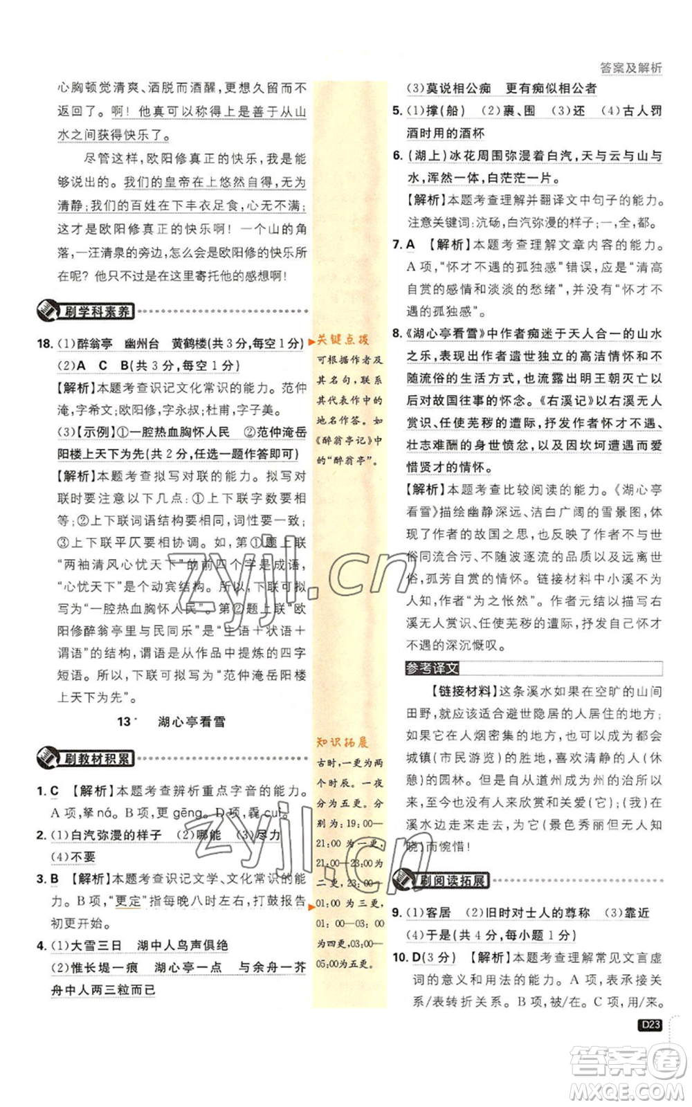 開明出版社2023初中必刷題九年級上冊語文人教版參考答案