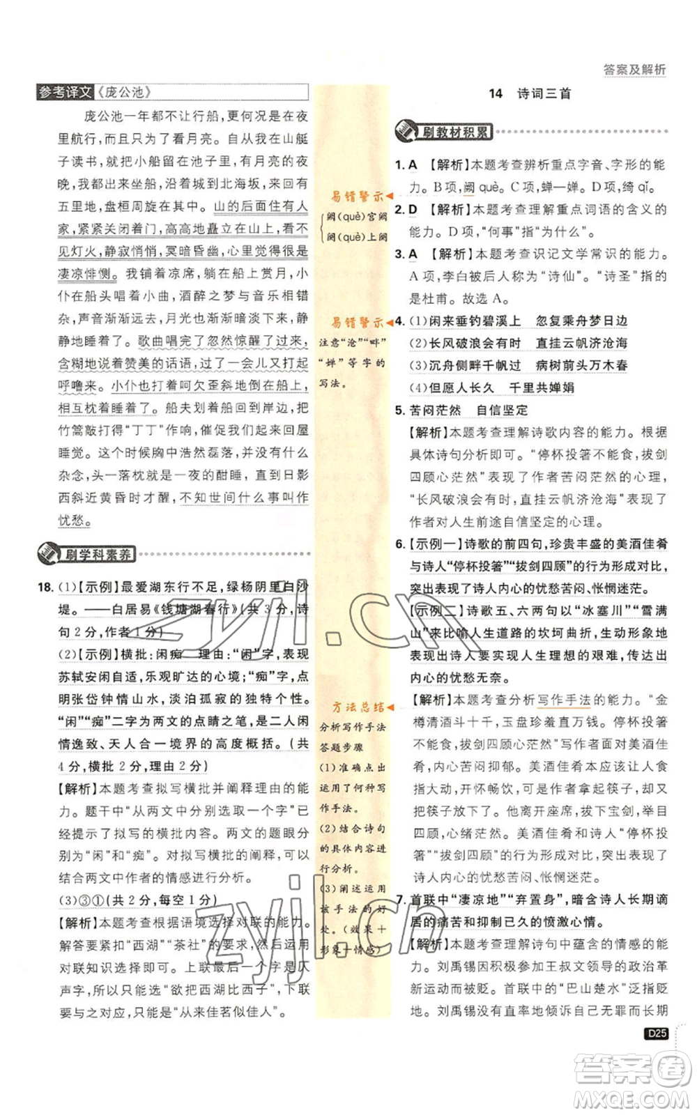 開明出版社2023初中必刷題九年級上冊語文人教版參考答案