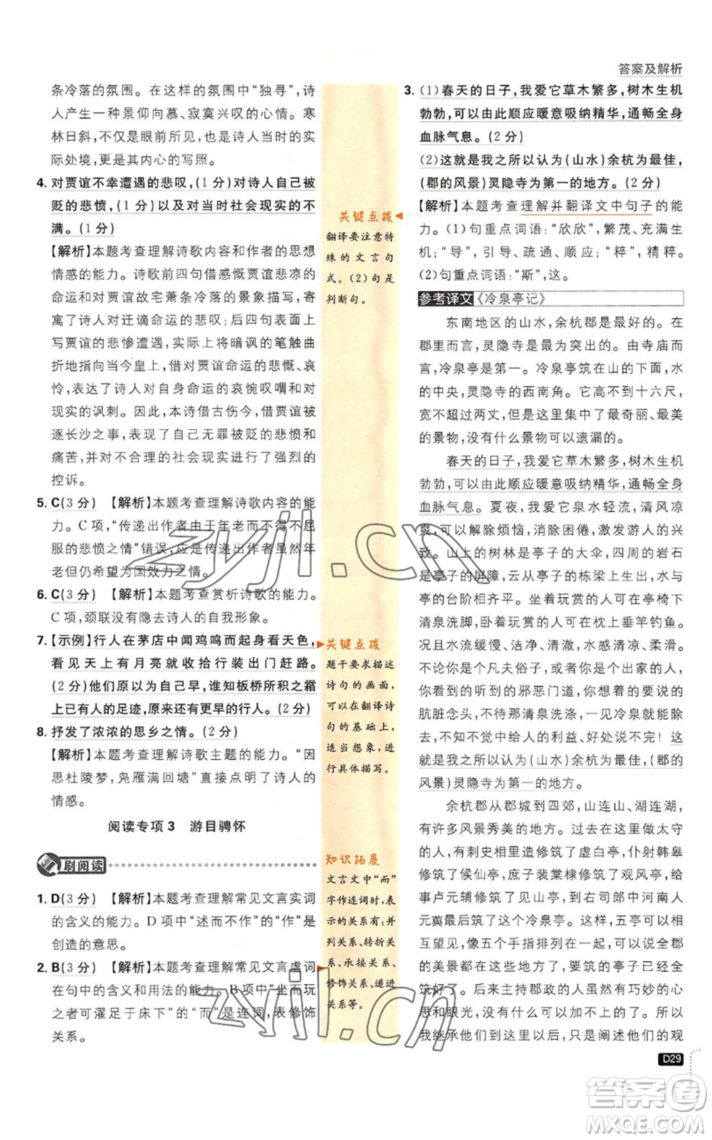 開明出版社2023初中必刷題九年級上冊語文人教版參考答案