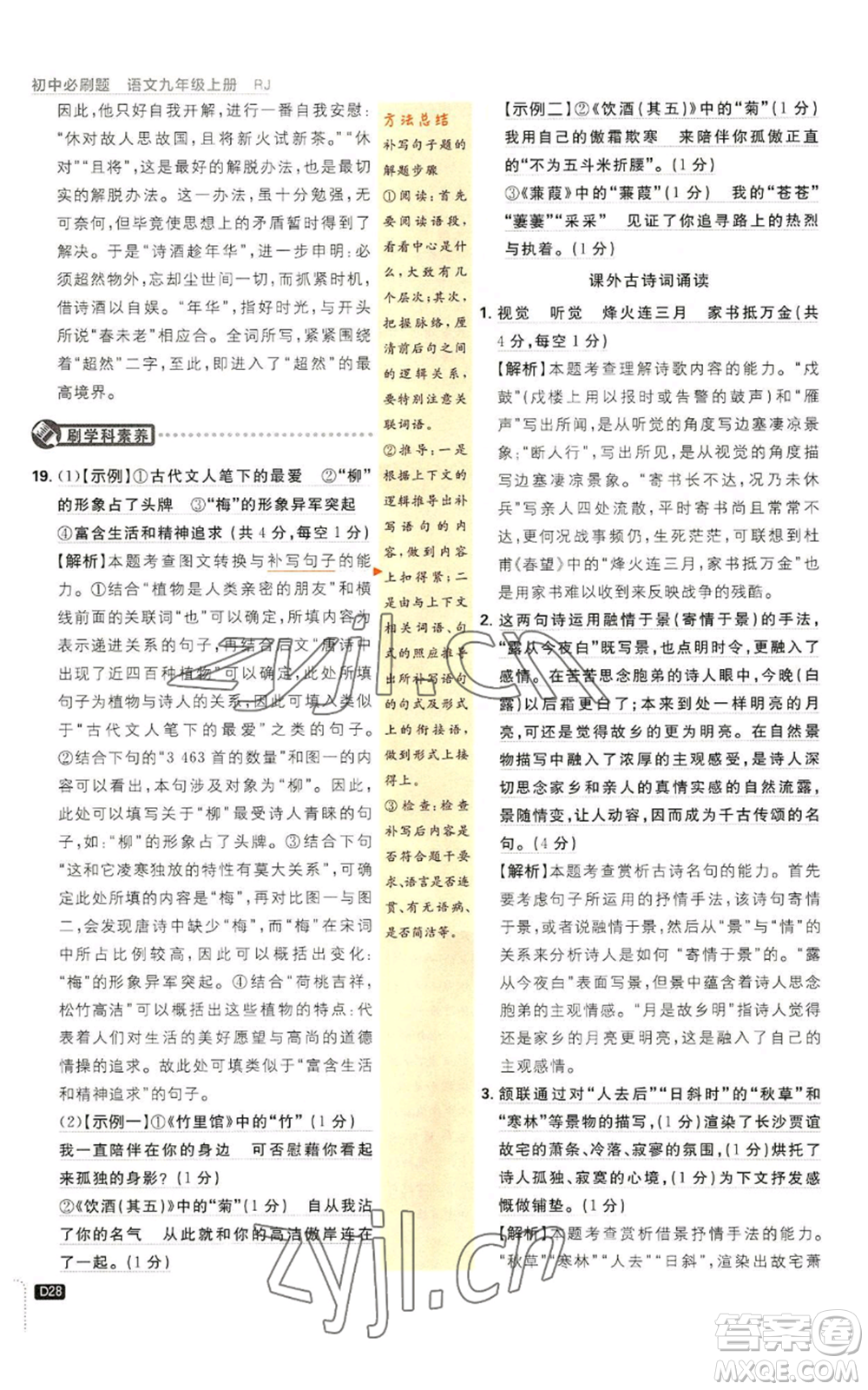 開明出版社2023初中必刷題九年級上冊語文人教版參考答案