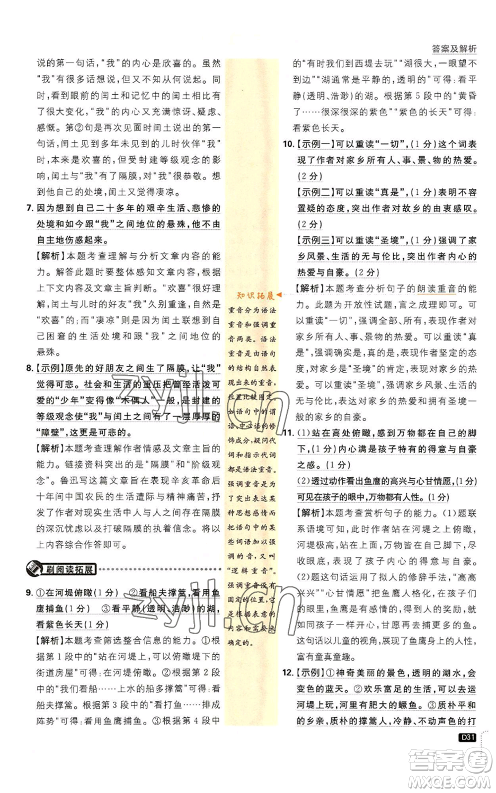 開明出版社2023初中必刷題九年級上冊語文人教版參考答案