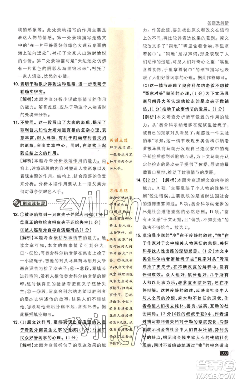 開明出版社2023初中必刷題九年級上冊語文人教版參考答案