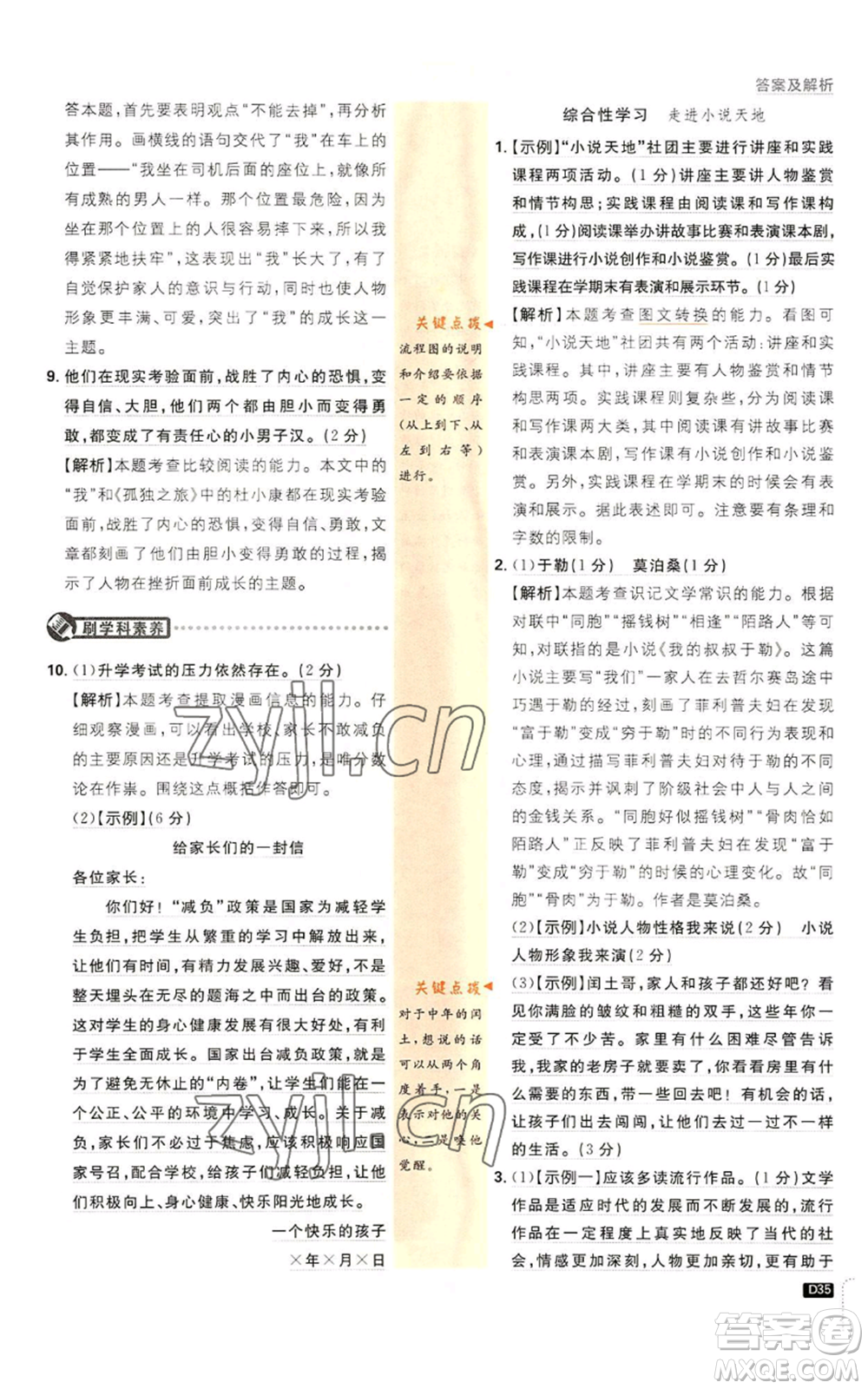 開明出版社2023初中必刷題九年級上冊語文人教版參考答案