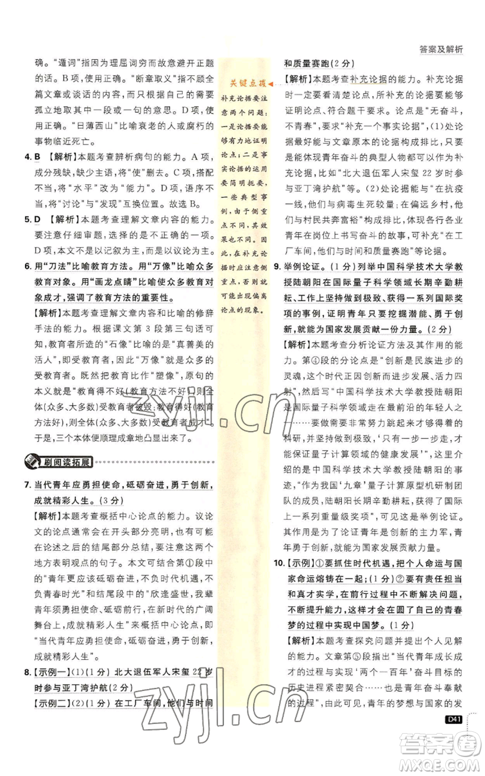開明出版社2023初中必刷題九年級上冊語文人教版參考答案