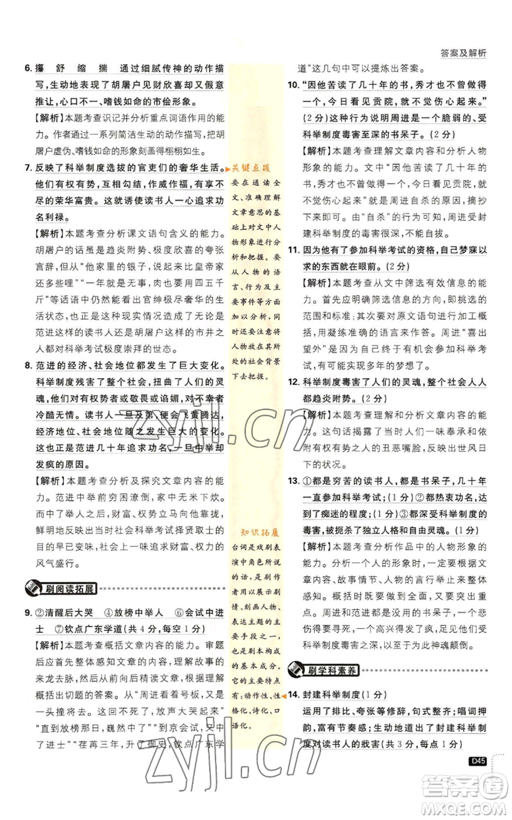 開明出版社2023初中必刷題九年級上冊語文人教版參考答案