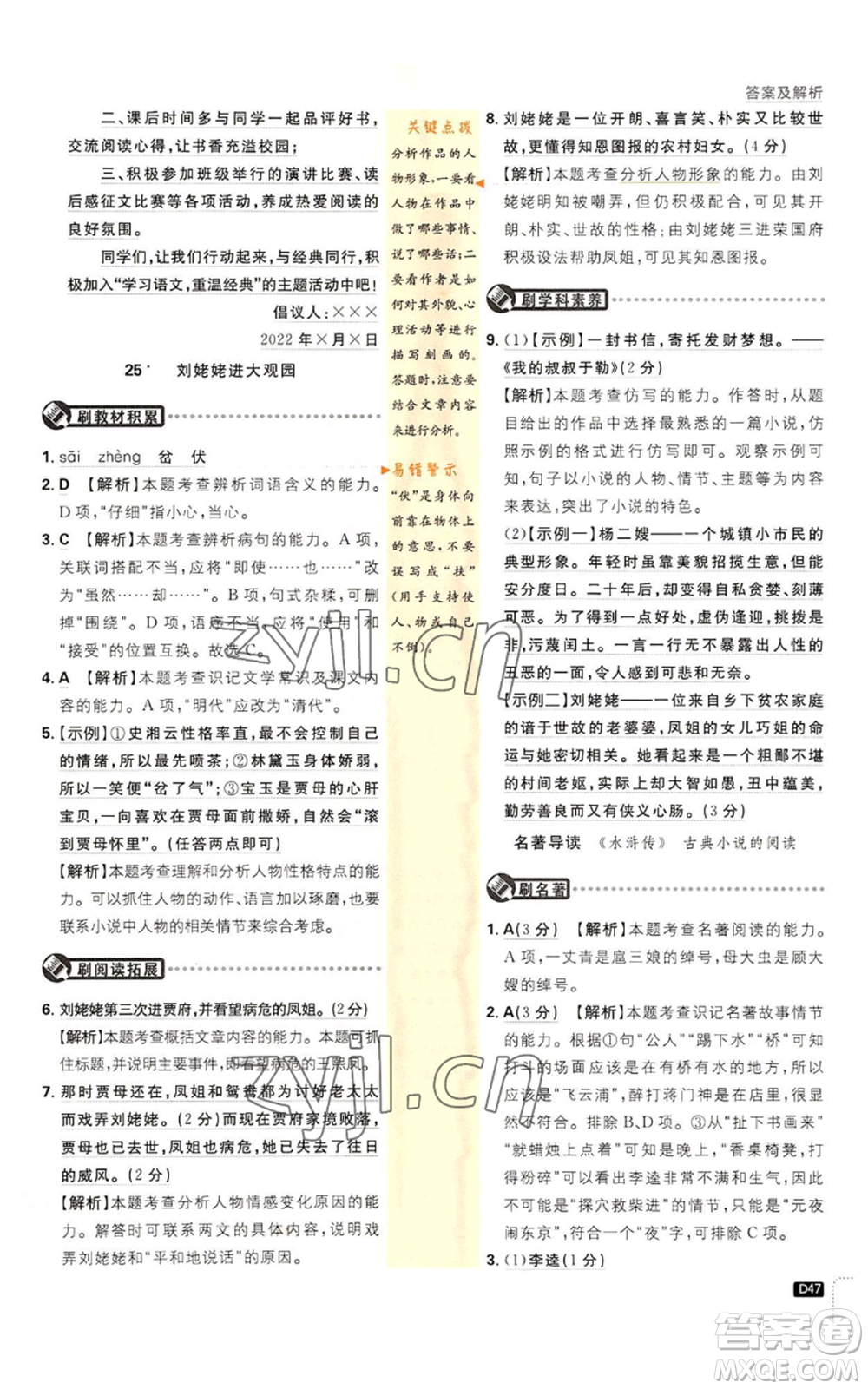 開明出版社2023初中必刷題九年級上冊語文人教版參考答案