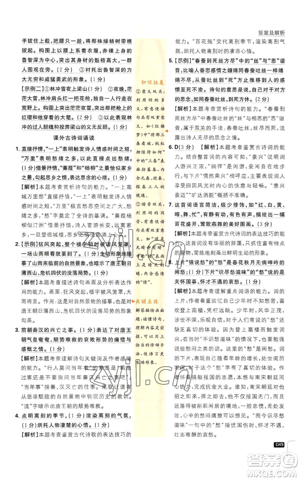 開明出版社2023初中必刷題九年級上冊語文人教版參考答案
