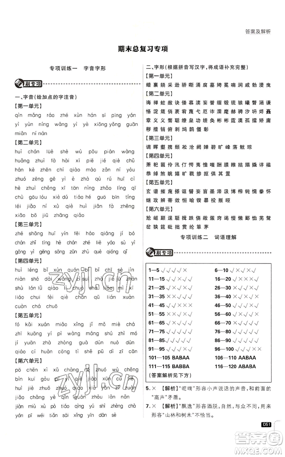 開明出版社2023初中必刷題九年級上冊語文人教版參考答案