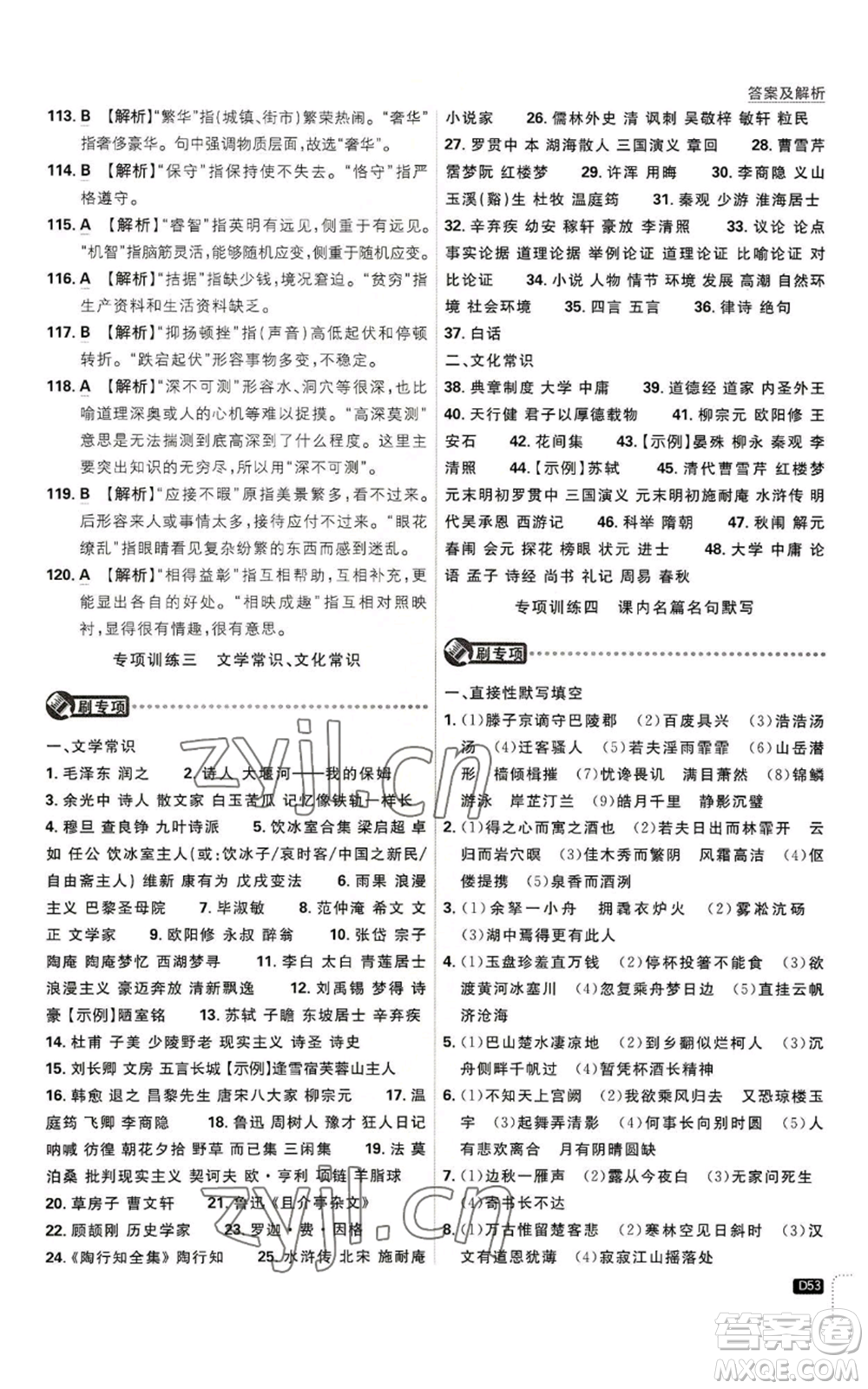 開明出版社2023初中必刷題九年級上冊語文人教版參考答案