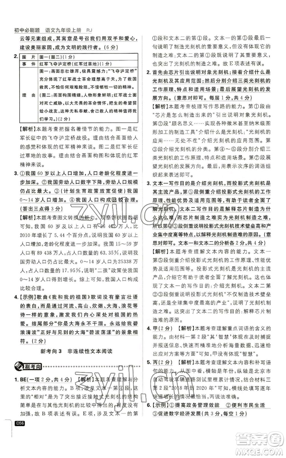開明出版社2023初中必刷題九年級上冊語文人教版參考答案