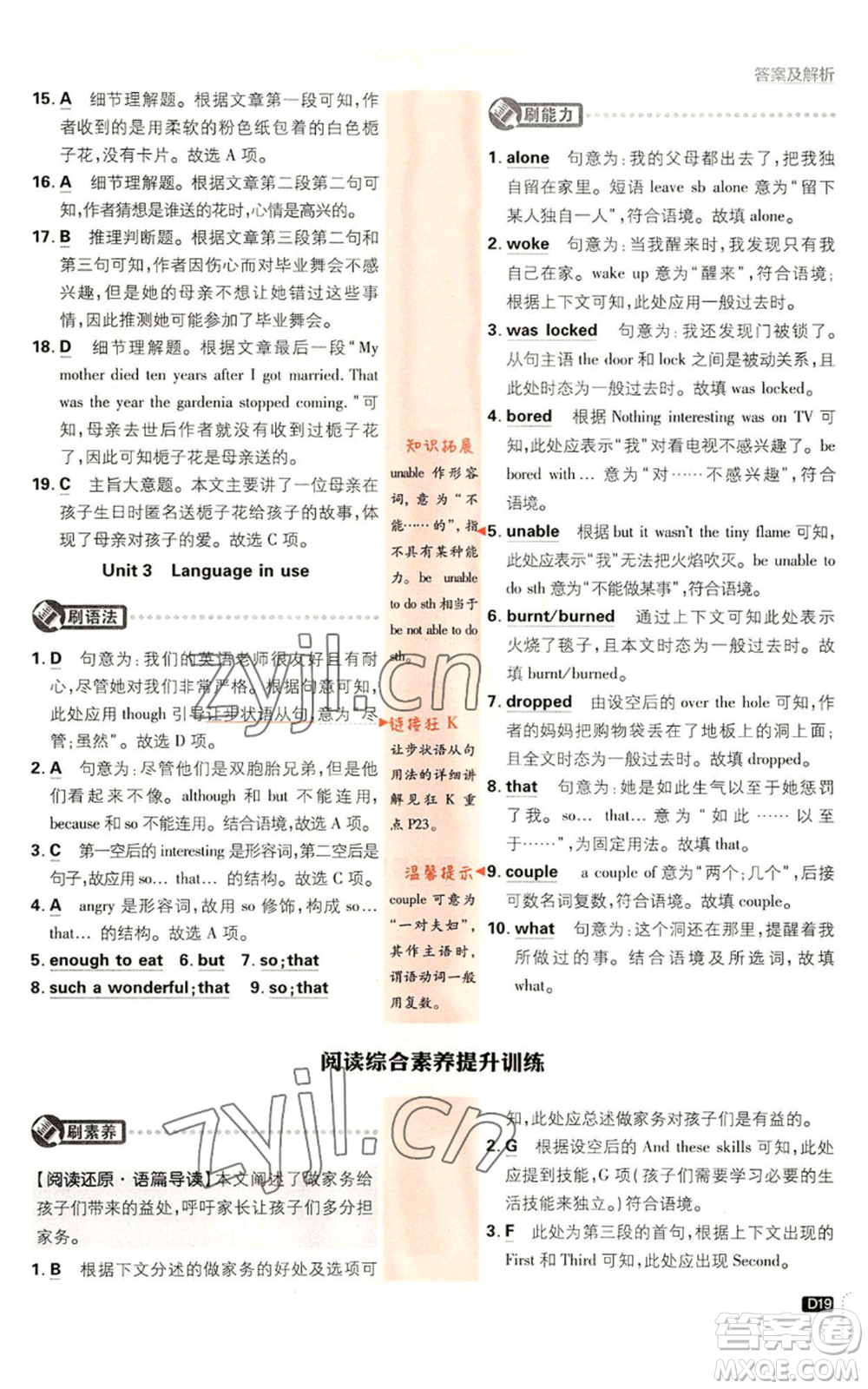 開明出版社2023初中必刷題九年級上冊英語外研版參考答案