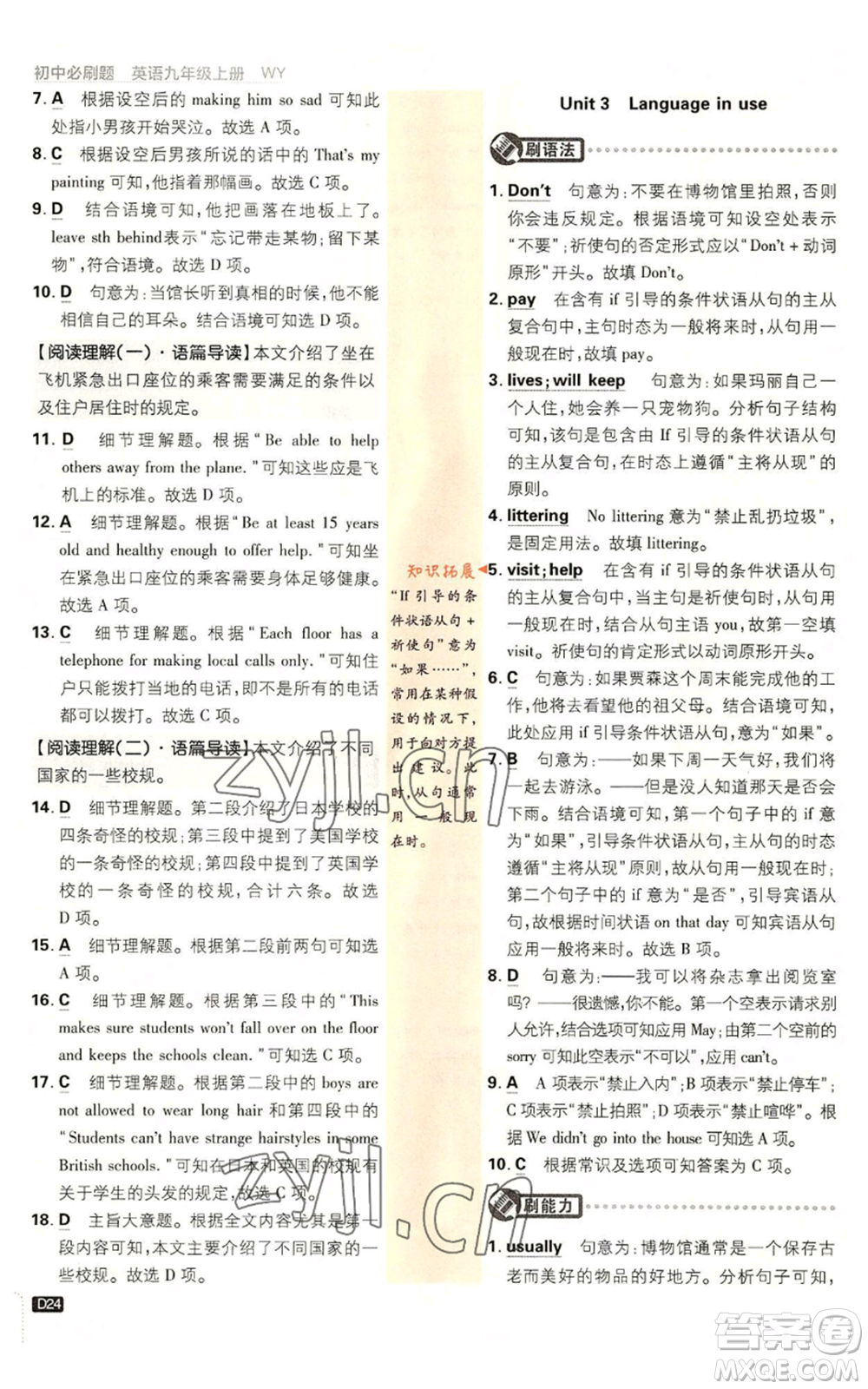 開明出版社2023初中必刷題九年級上冊英語外研版參考答案