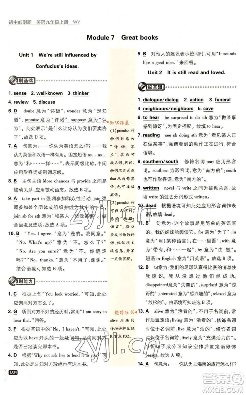 開明出版社2023初中必刷題九年級上冊英語外研版參考答案