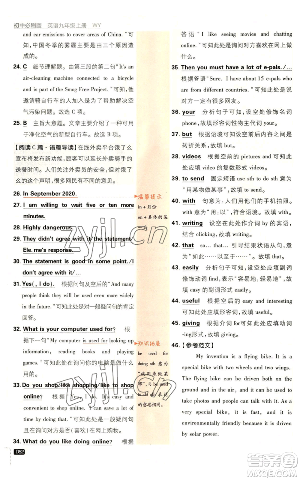開明出版社2023初中必刷題九年級上冊英語外研版參考答案