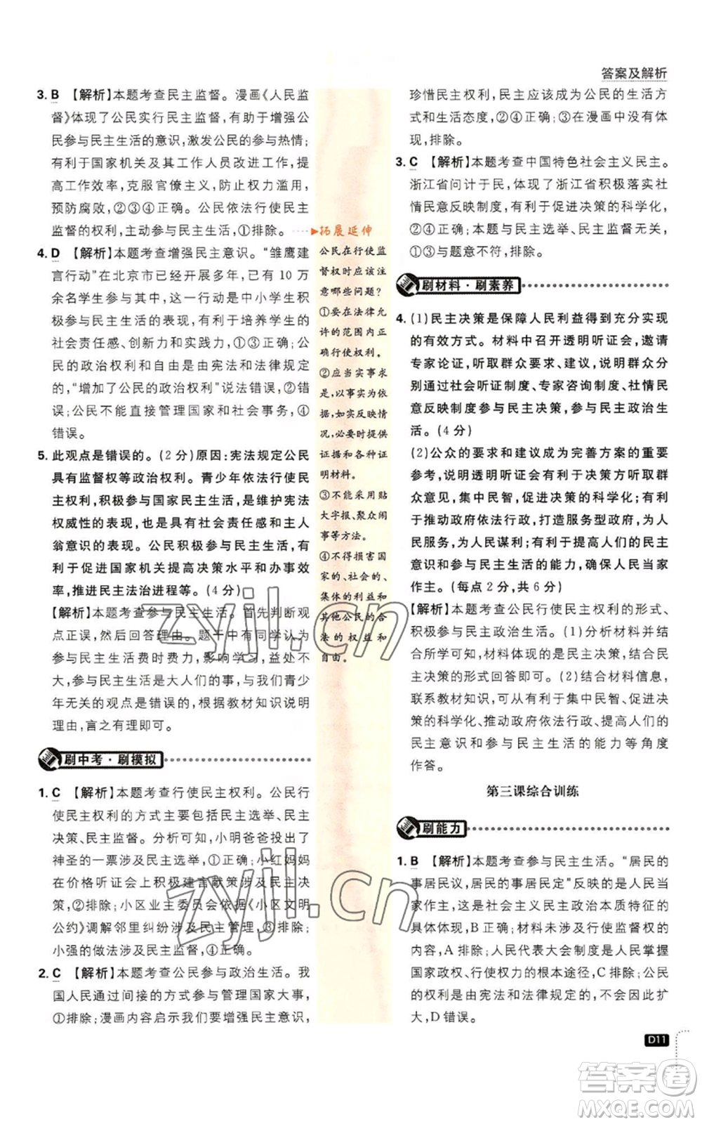 開明出版社2023初中必刷題九年級上冊道德與法治人教版參考答案