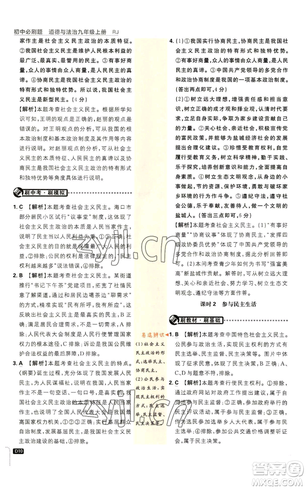 開明出版社2023初中必刷題九年級上冊道德與法治人教版參考答案