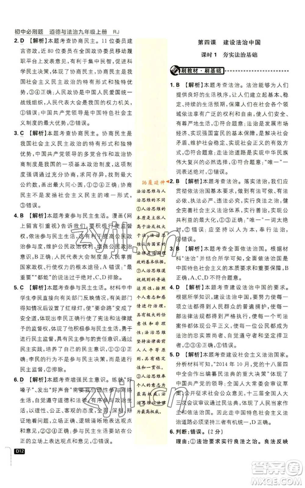 開明出版社2023初中必刷題九年級上冊道德與法治人教版參考答案