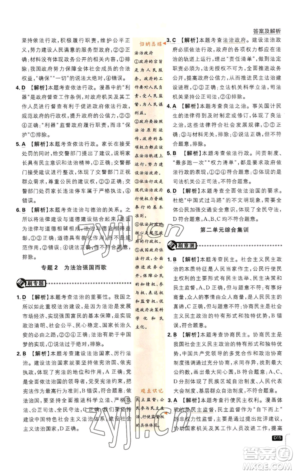 開明出版社2023初中必刷題九年級上冊道德與法治人教版參考答案