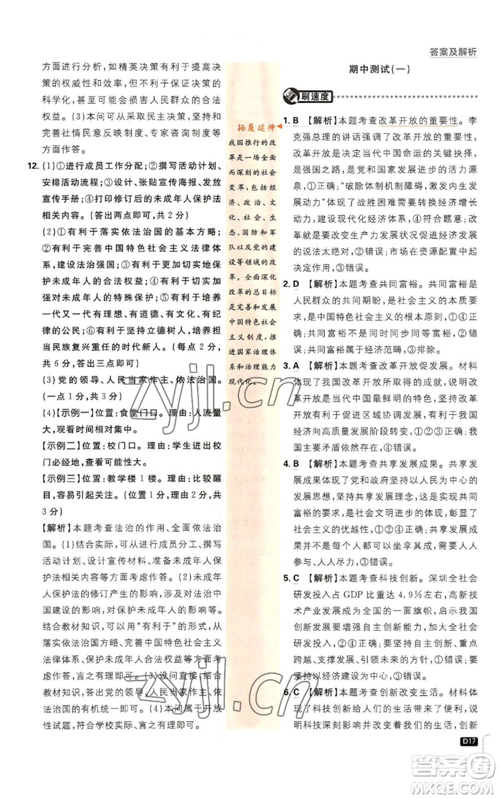 開明出版社2023初中必刷題九年級上冊道德與法治人教版參考答案