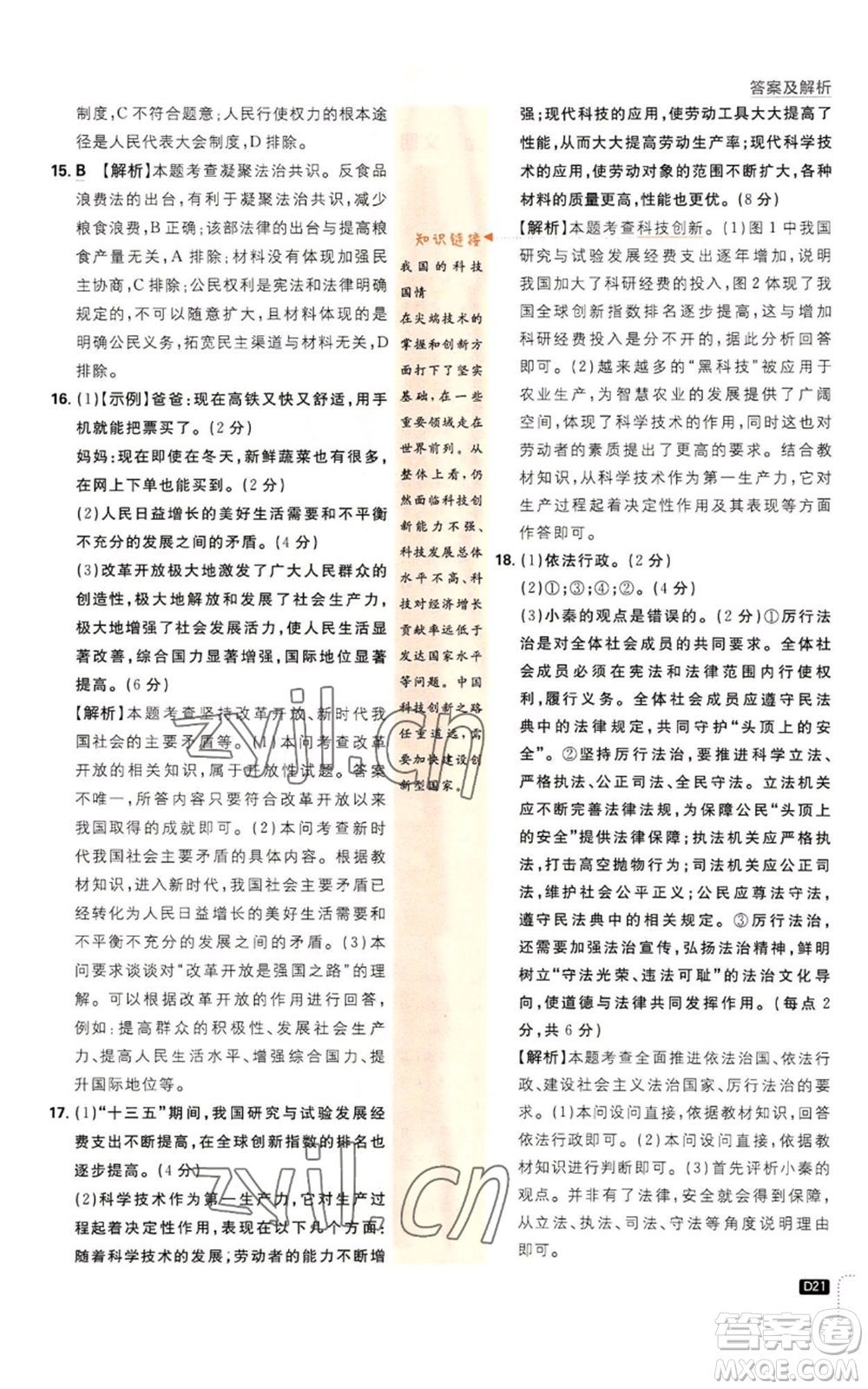 開明出版社2023初中必刷題九年級上冊道德與法治人教版參考答案