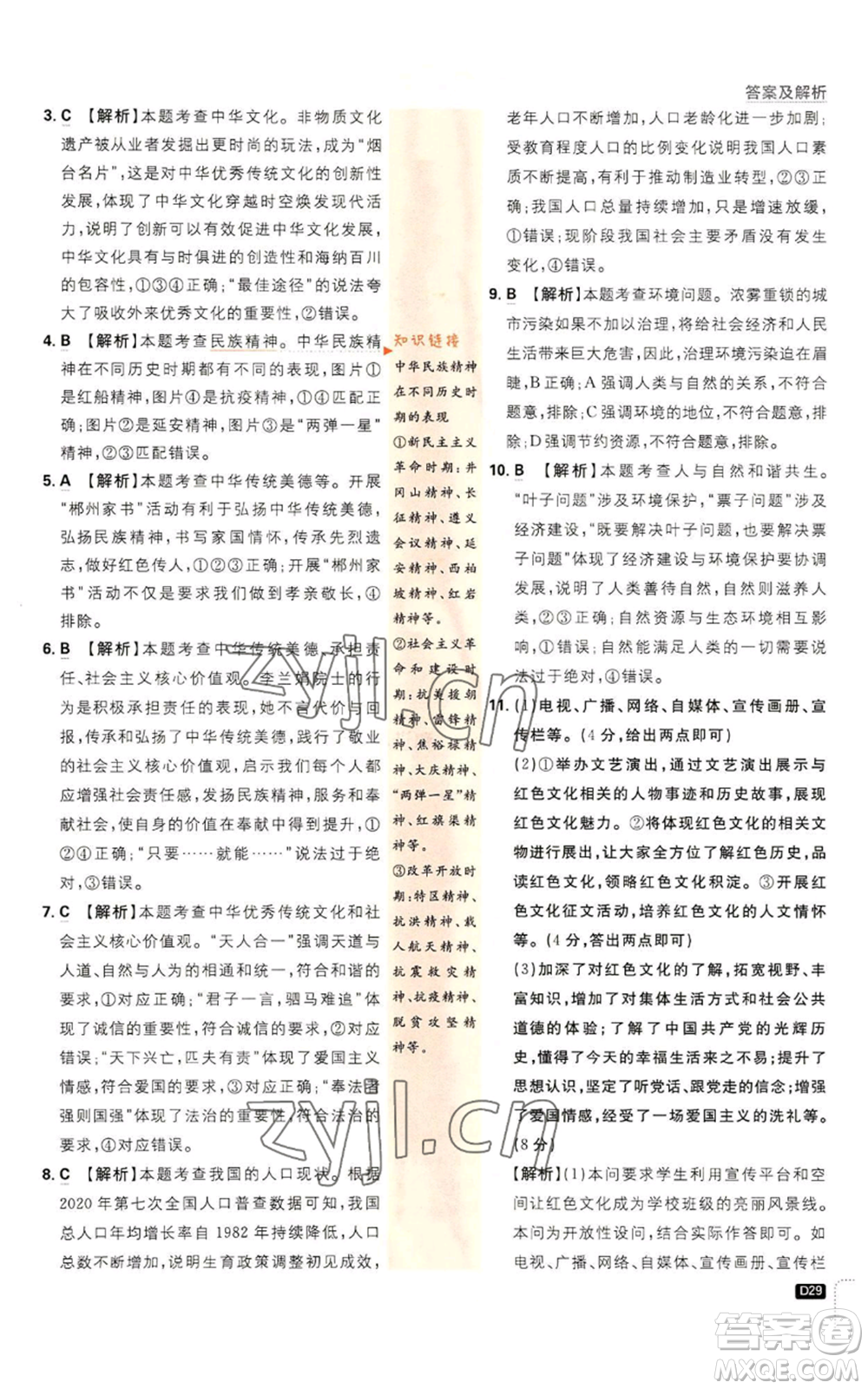 開明出版社2023初中必刷題九年級上冊道德與法治人教版參考答案