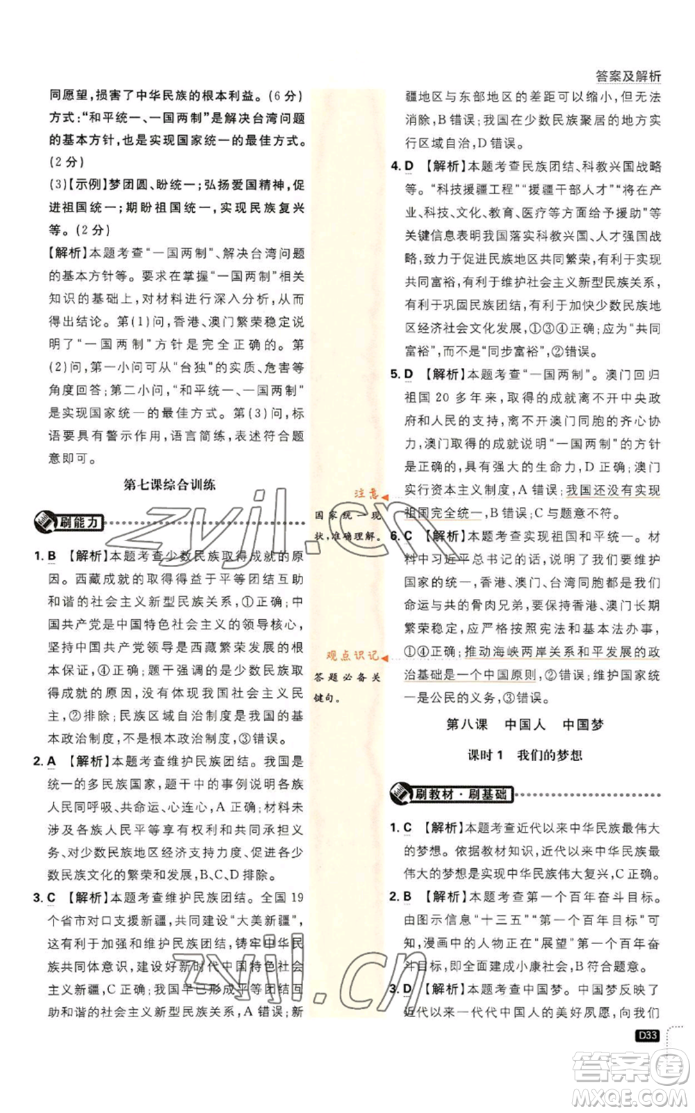 開明出版社2023初中必刷題九年級上冊道德與法治人教版參考答案
