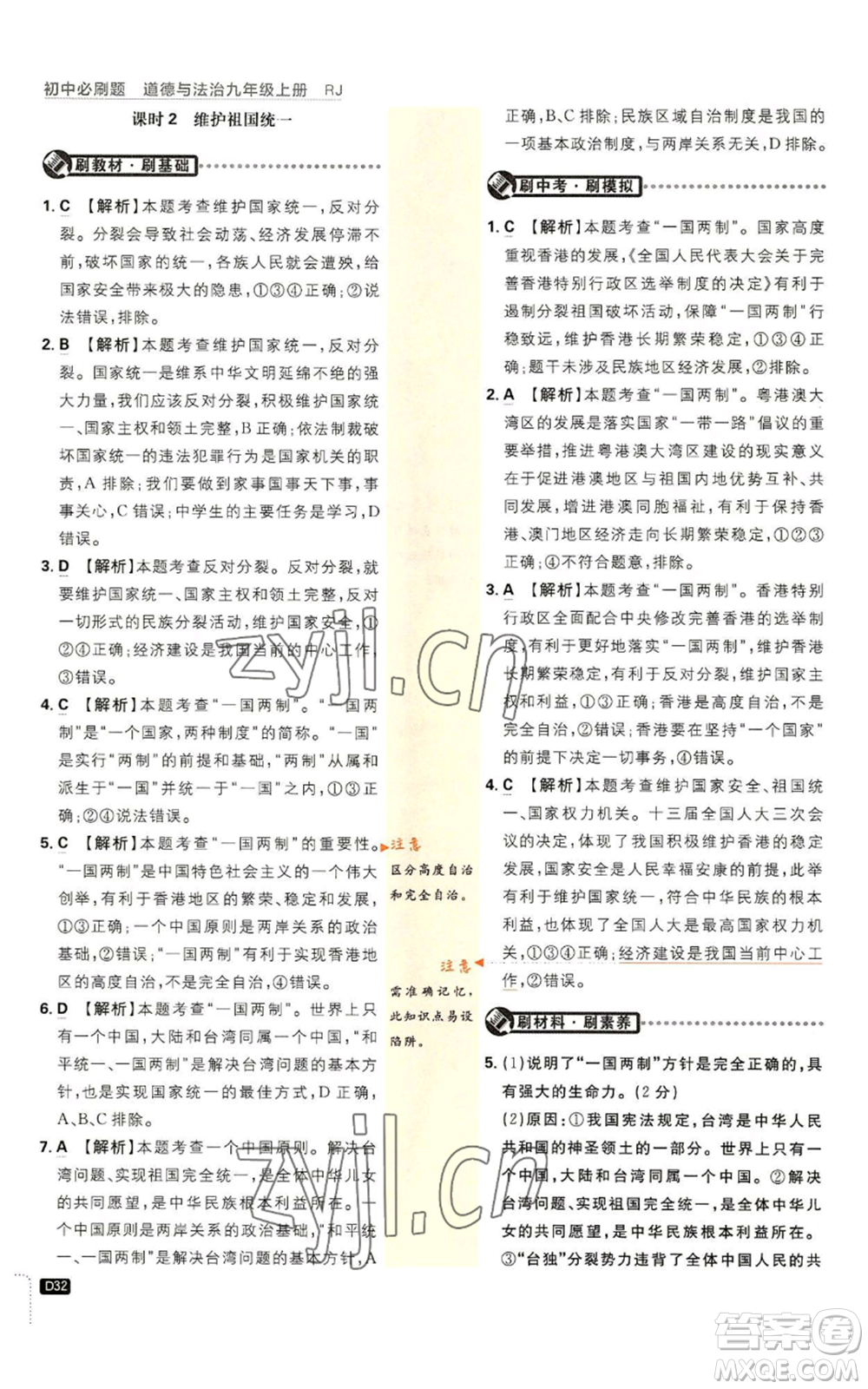 開明出版社2023初中必刷題九年級上冊道德與法治人教版參考答案