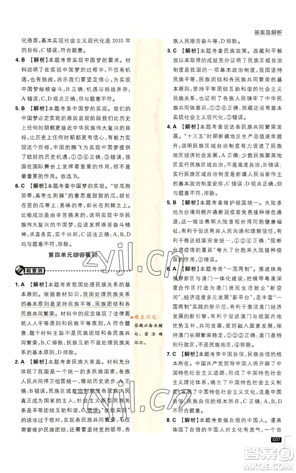 開明出版社2023初中必刷題九年級上冊道德與法治人教版參考答案