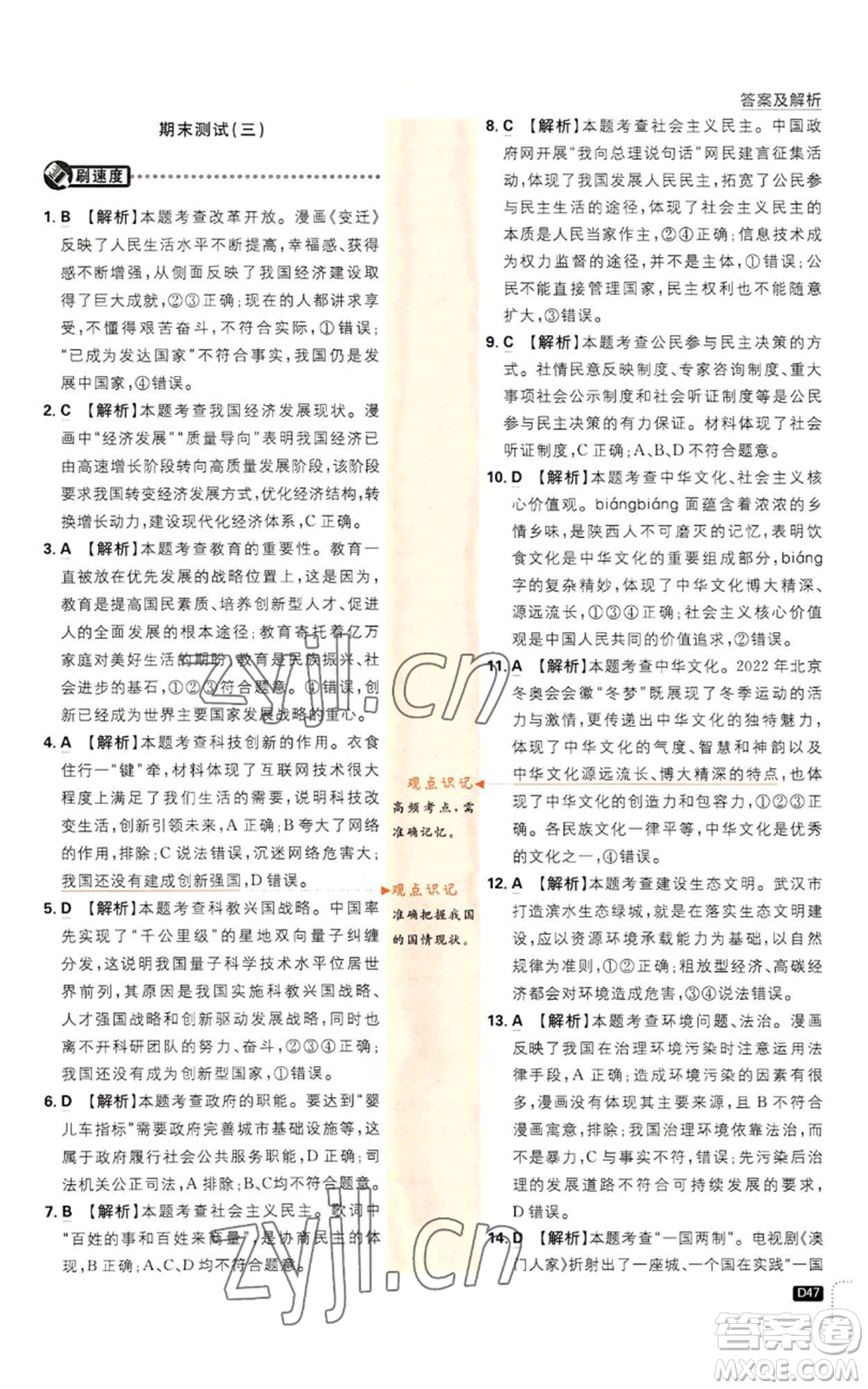 開明出版社2023初中必刷題九年級上冊道德與法治人教版參考答案
