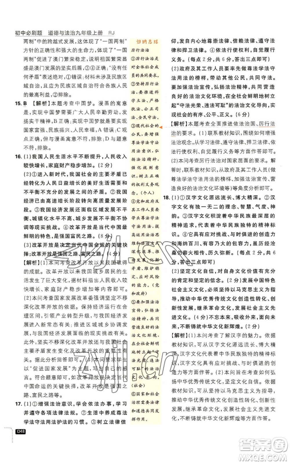 開明出版社2023初中必刷題九年級上冊道德與法治人教版參考答案