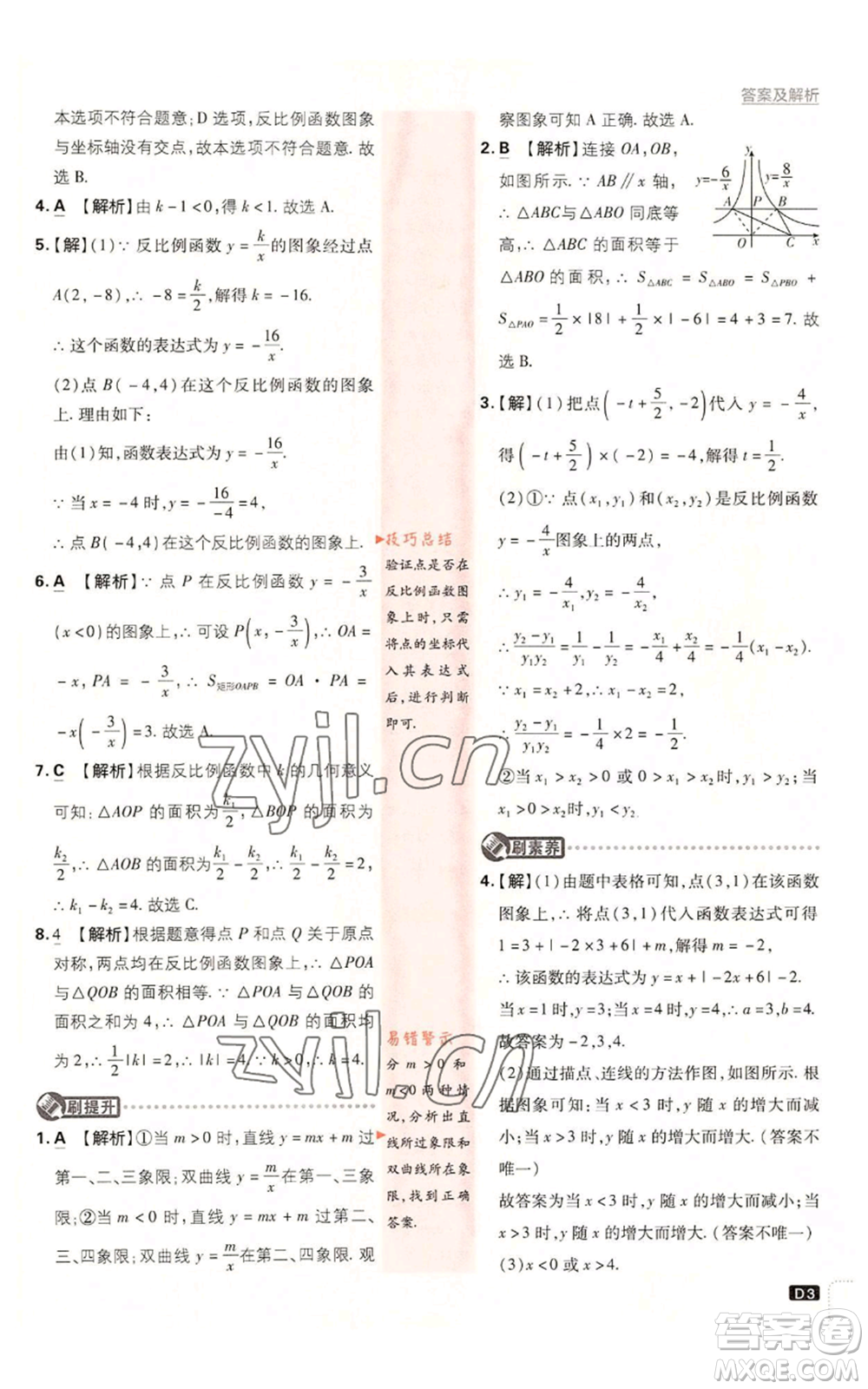 開明出版社2023初中必刷題九年級上冊數(shù)學(xué)湘教版參考答案