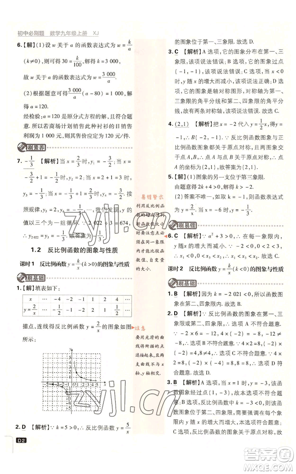 開明出版社2023初中必刷題九年級上冊數(shù)學(xué)湘教版參考答案