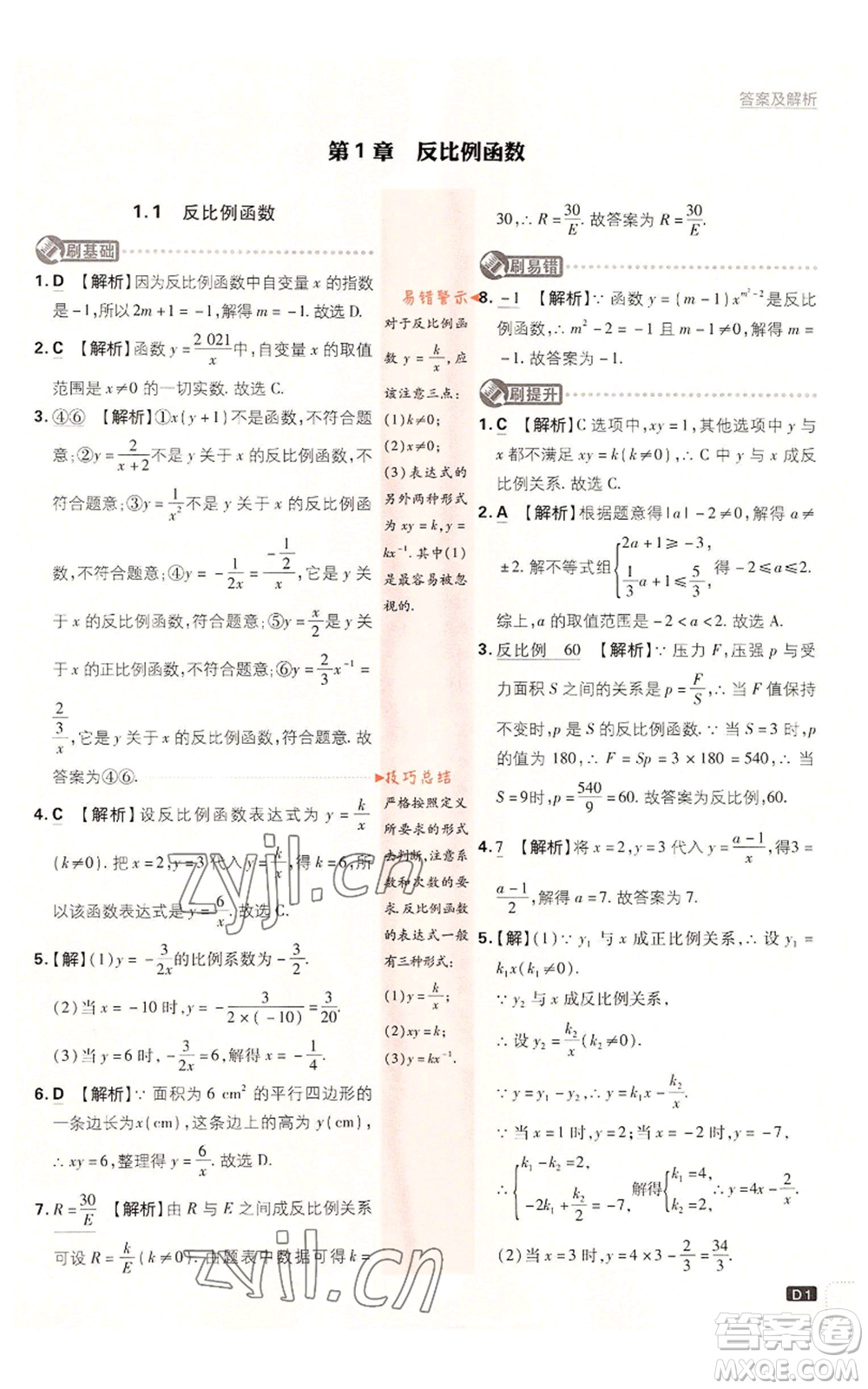 開明出版社2023初中必刷題九年級上冊數(shù)學(xué)湘教版參考答案