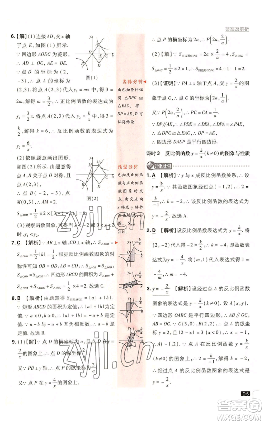 開明出版社2023初中必刷題九年級上冊數(shù)學(xué)湘教版參考答案