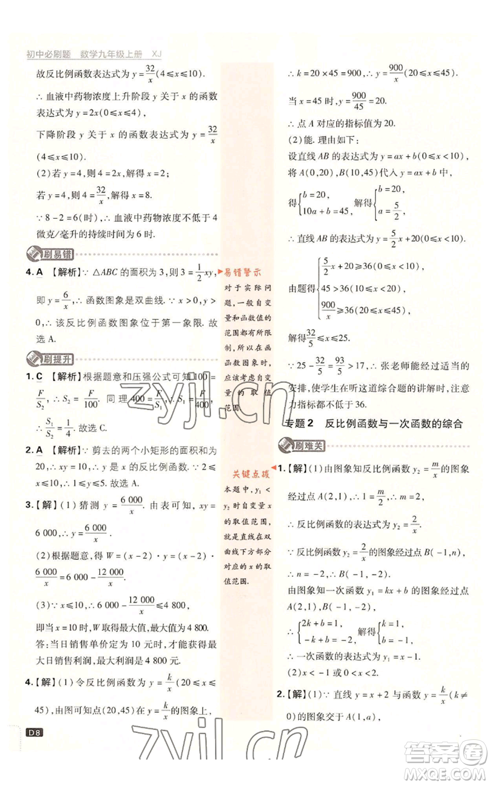 開明出版社2023初中必刷題九年級上冊數(shù)學(xué)湘教版參考答案