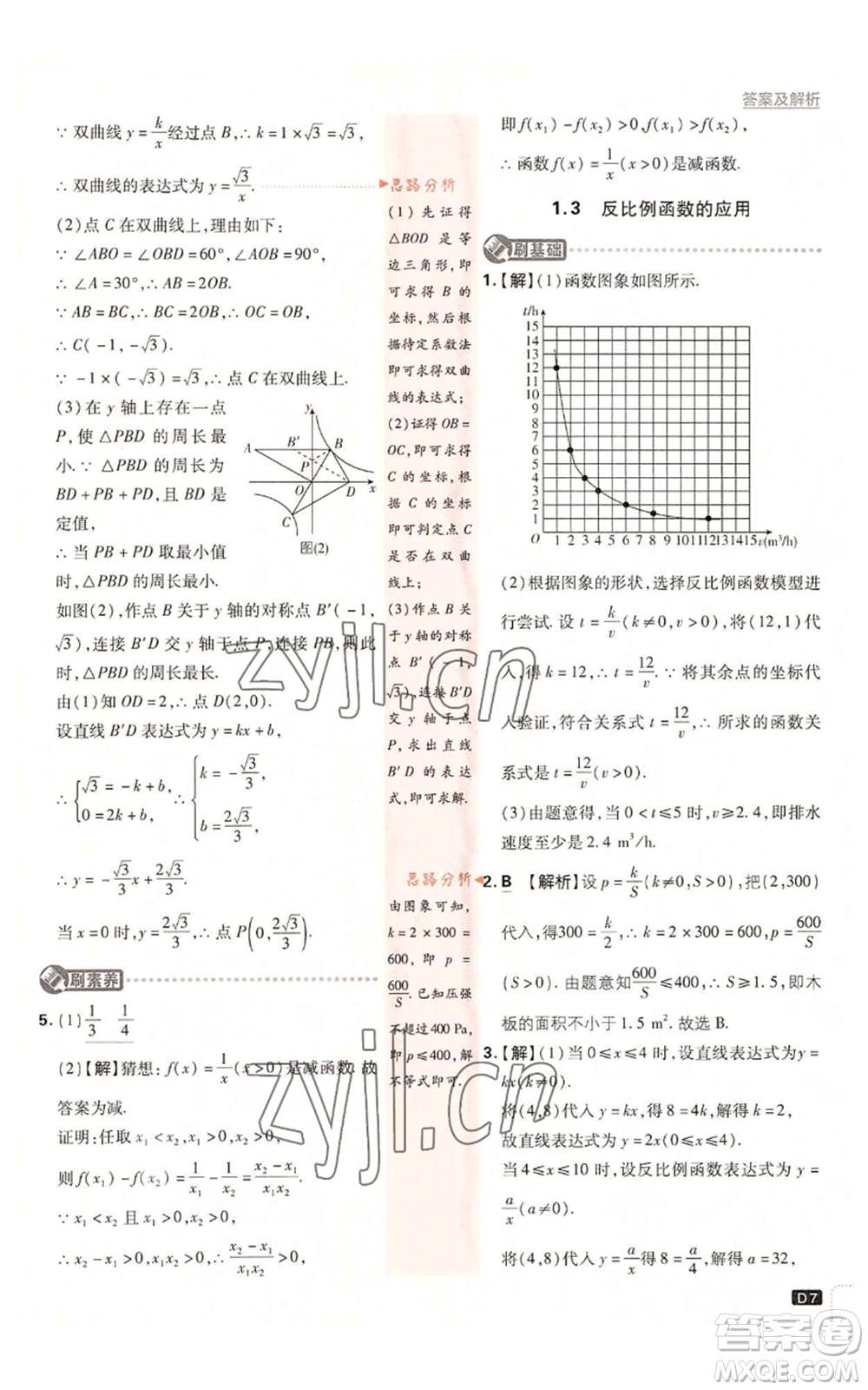 開明出版社2023初中必刷題九年級上冊數(shù)學(xué)湘教版參考答案