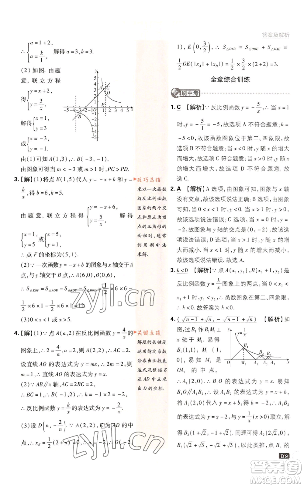 開明出版社2023初中必刷題九年級上冊數(shù)學(xué)湘教版參考答案