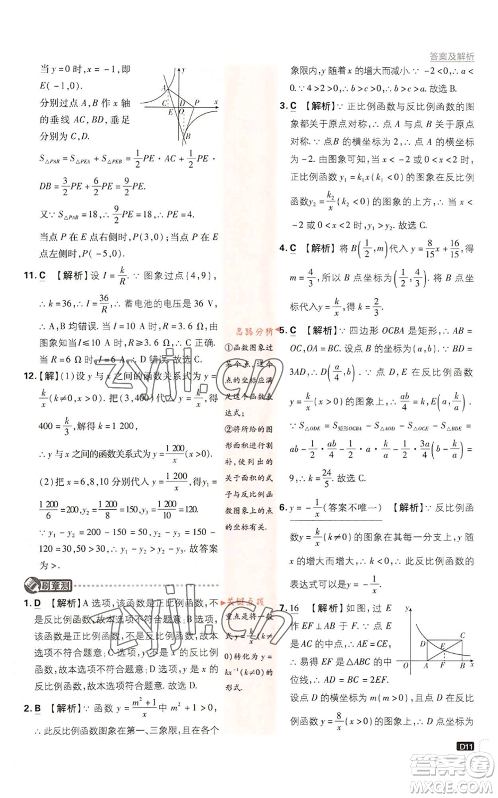開明出版社2023初中必刷題九年級上冊數(shù)學(xué)湘教版參考答案