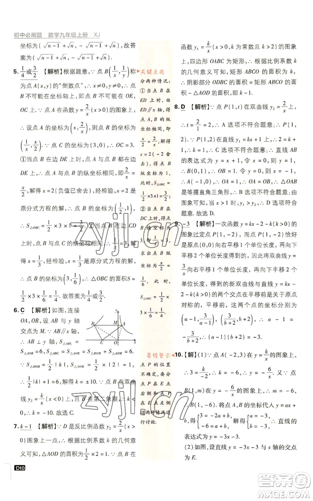 開明出版社2023初中必刷題九年級上冊數(shù)學(xué)湘教版參考答案