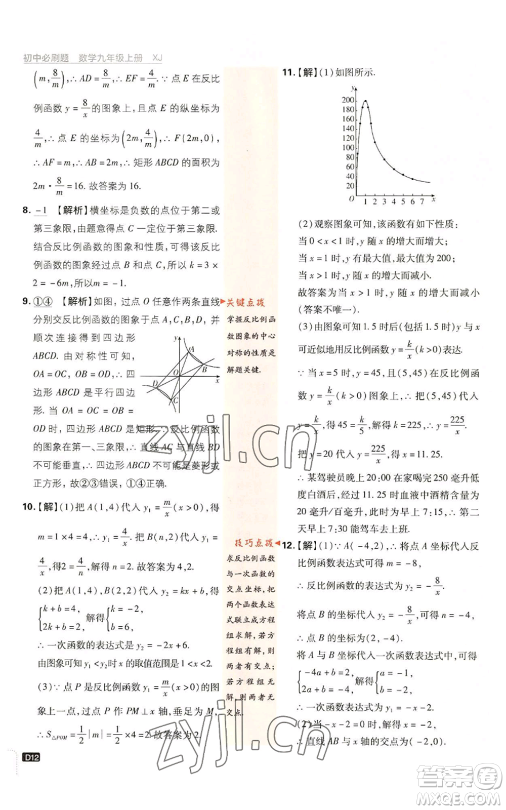 開明出版社2023初中必刷題九年級上冊數(shù)學(xué)湘教版參考答案