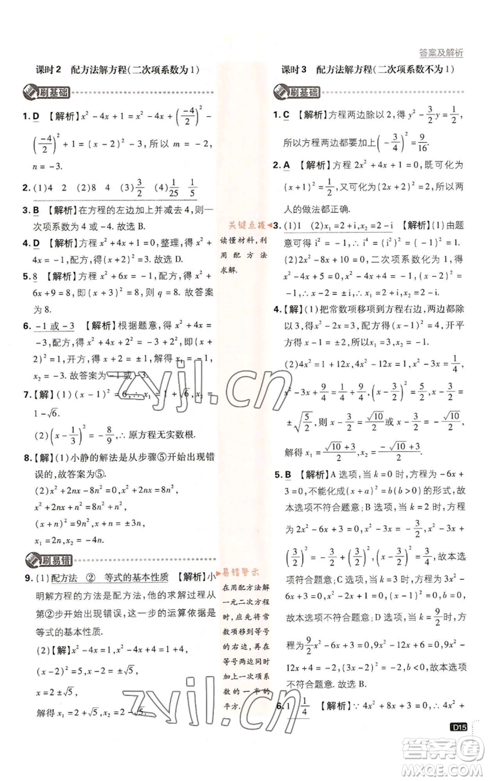 開明出版社2023初中必刷題九年級上冊數(shù)學(xué)湘教版參考答案