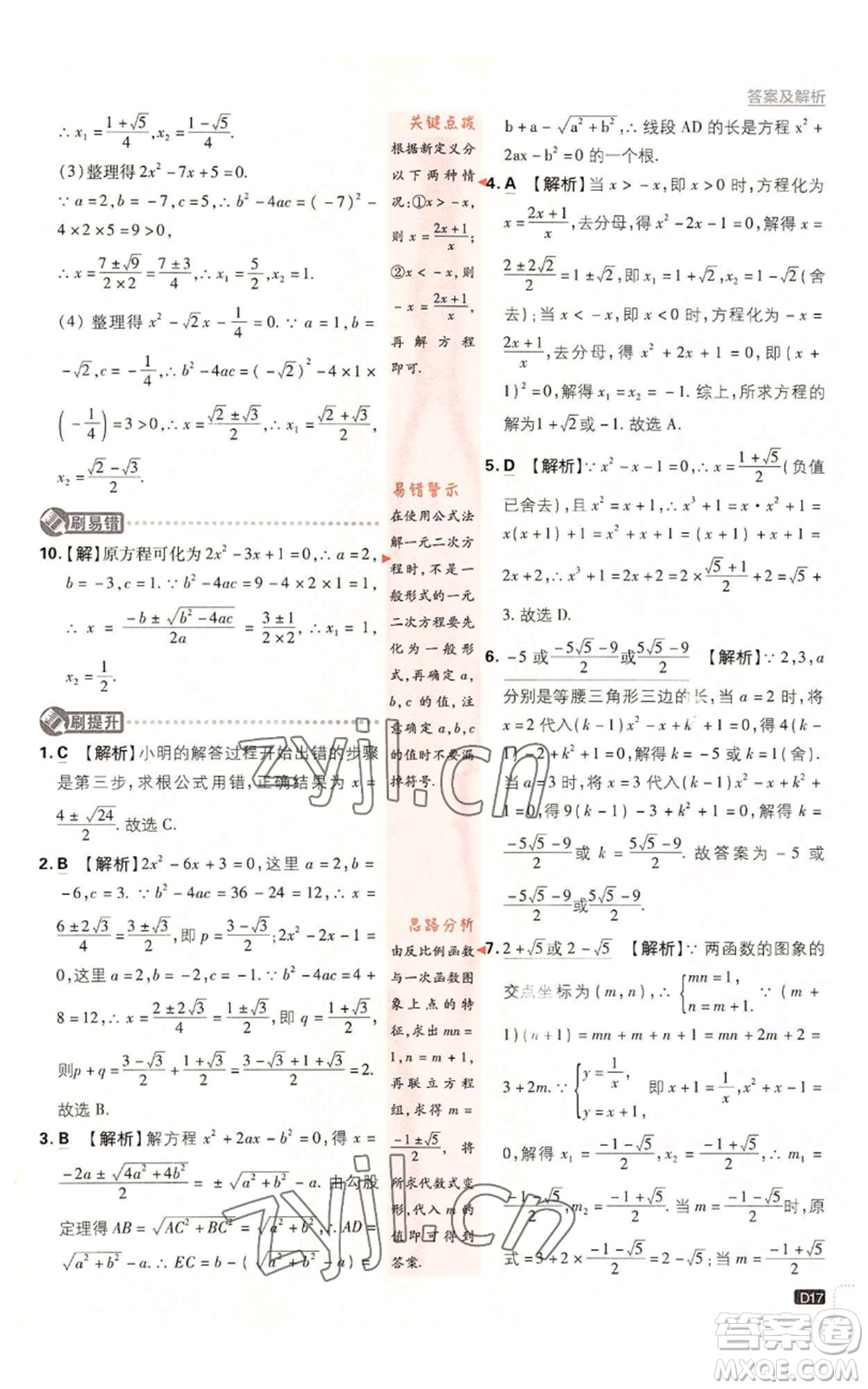 開明出版社2023初中必刷題九年級上冊數(shù)學(xué)湘教版參考答案